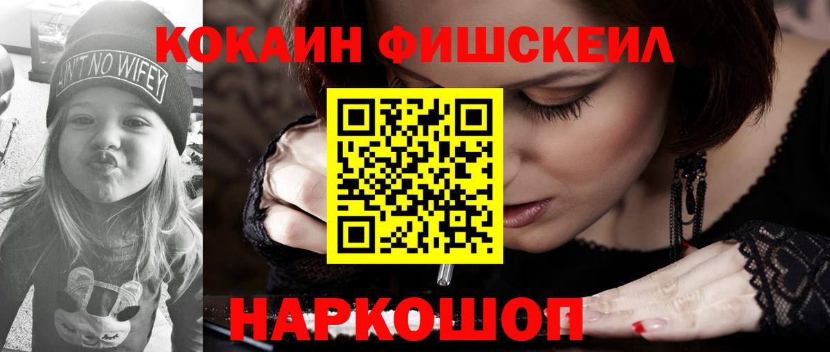 Россия  Cocaine Fish Scale  КОКАИН Columbia  Вход с VPN 