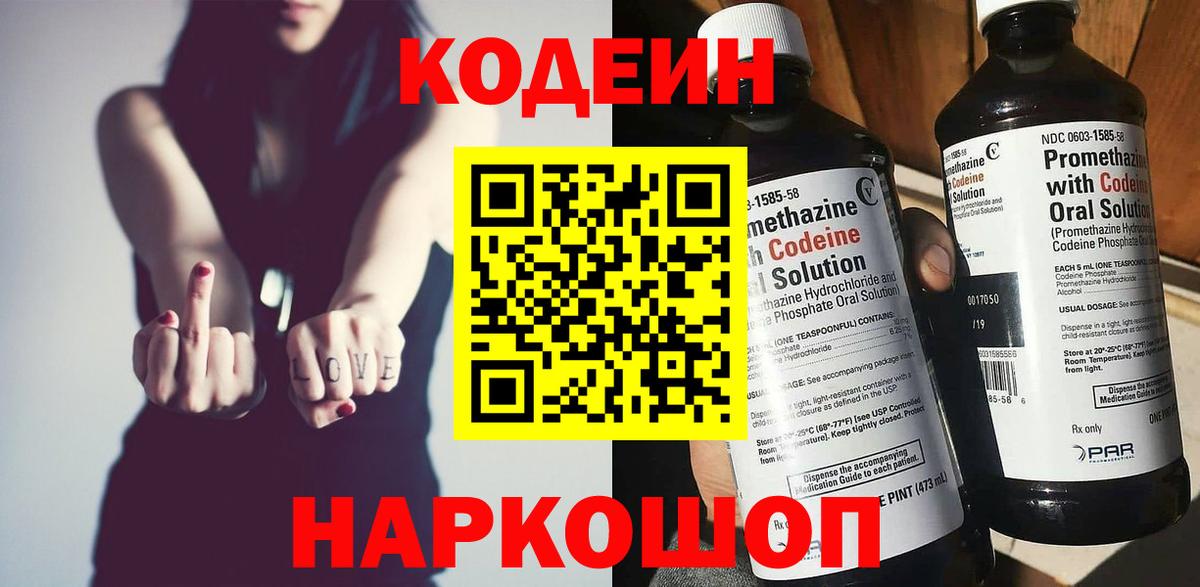 Codein напиток Lean (лин)  Кодеин напиток Lean (лин)  Россия  Вход с VPN 