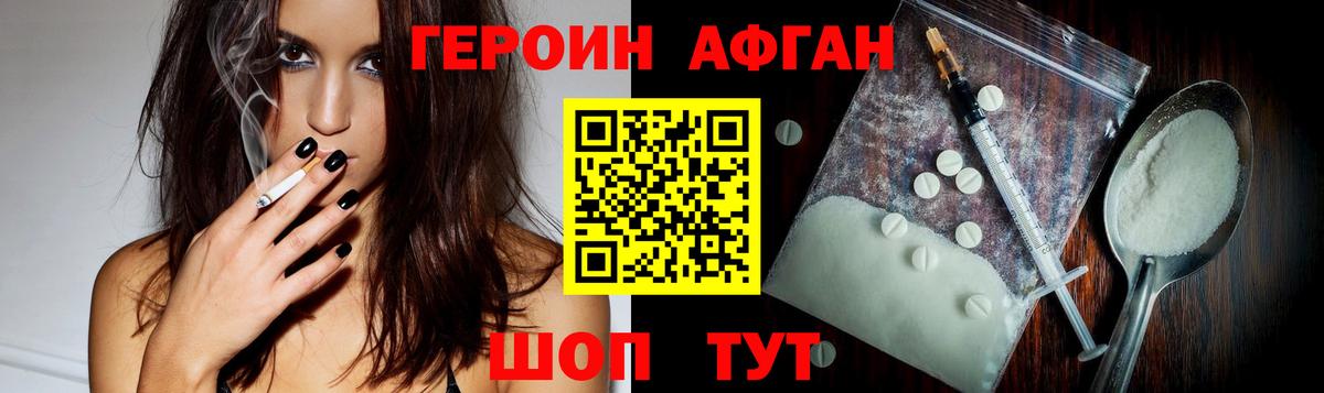 ГЕРОИН Афган  ГЕРОИН  Россия  Вход с VPN 