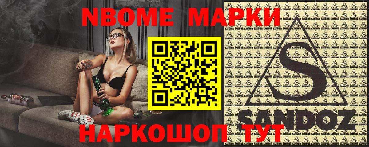 Марки 25I-NBOMe 1,8мг Россия